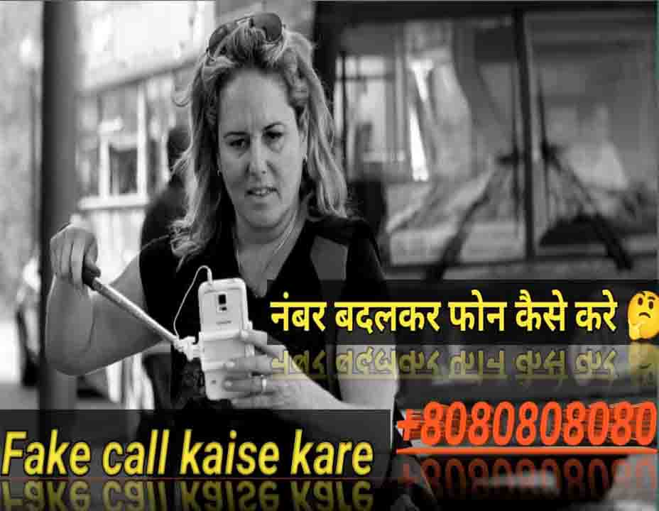 fake call process in hindi