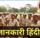 कांस्टेबल भर्ती 2023