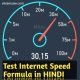 Test internet speed in hindi इंटरनेट की स्पीड कैसै चेक करें 2022