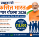 प्रधानमंत्री विकसित भारत रोजगार योजना