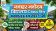Jawahar Navodaya Vidyalaya