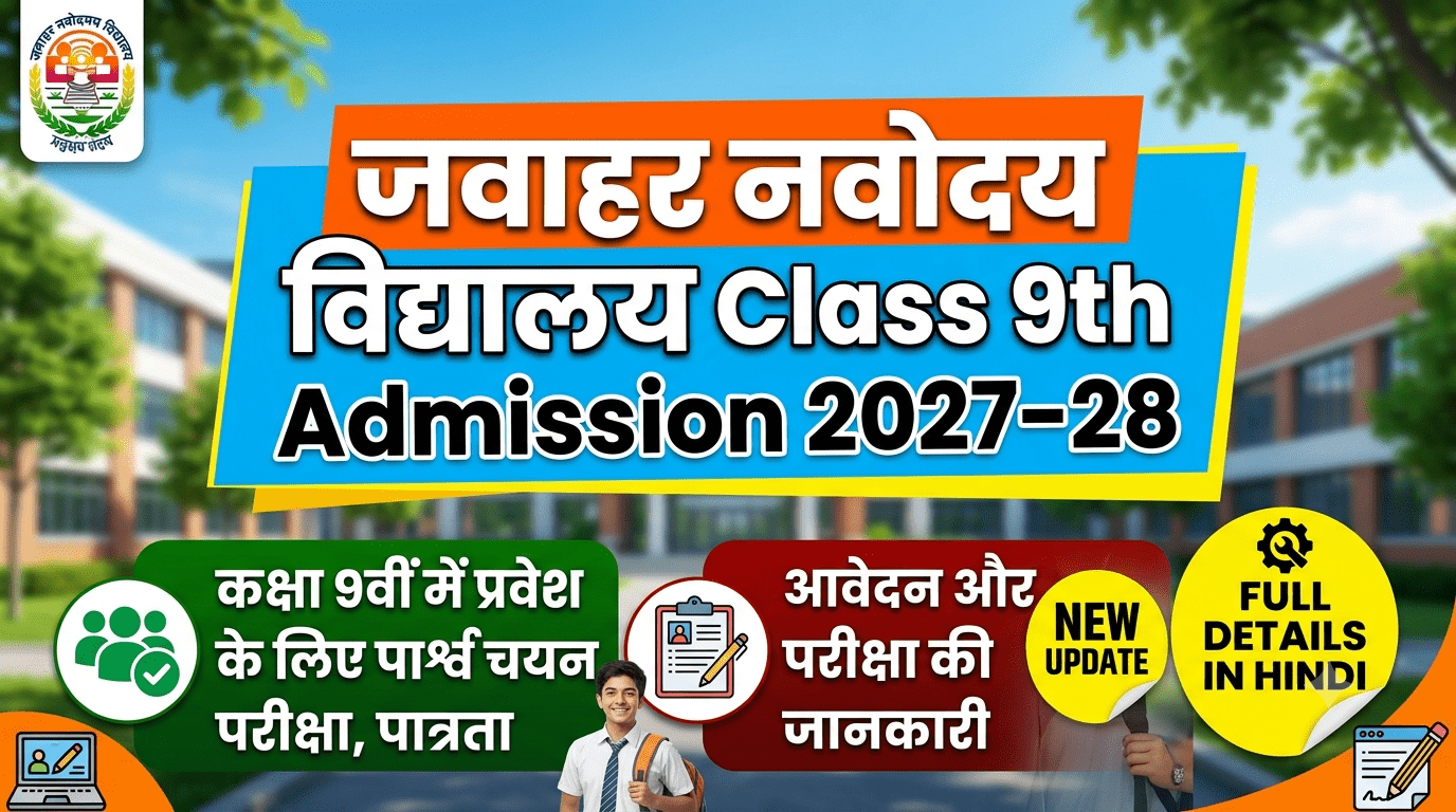 Jawahar Navodaya Vidyalaya
